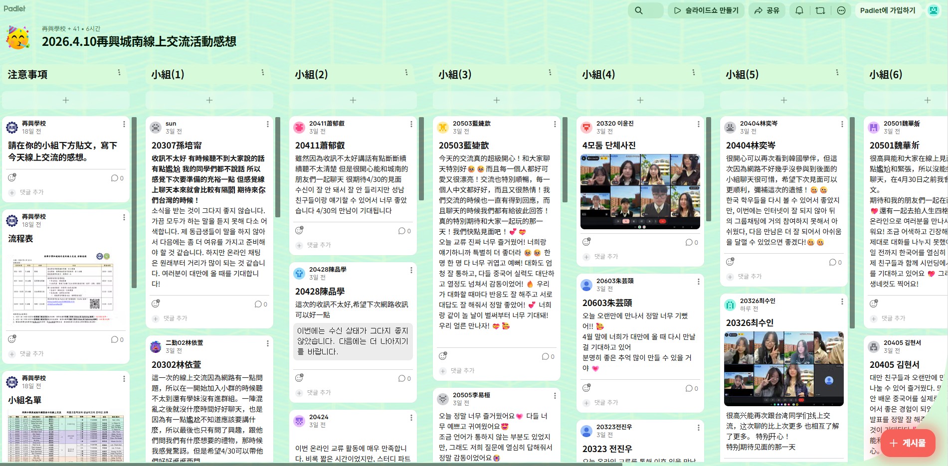 2026 온라인교류 패들렛.jpg